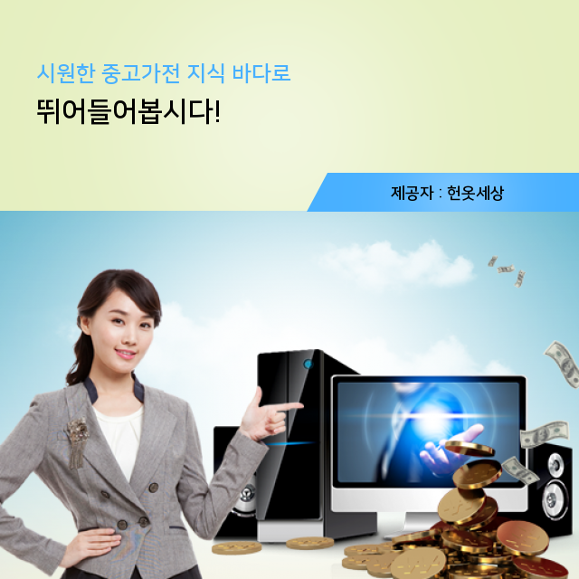 광주 헌옷수거 궁금증 없이 완벽해결, 중고가전 관련 정보
