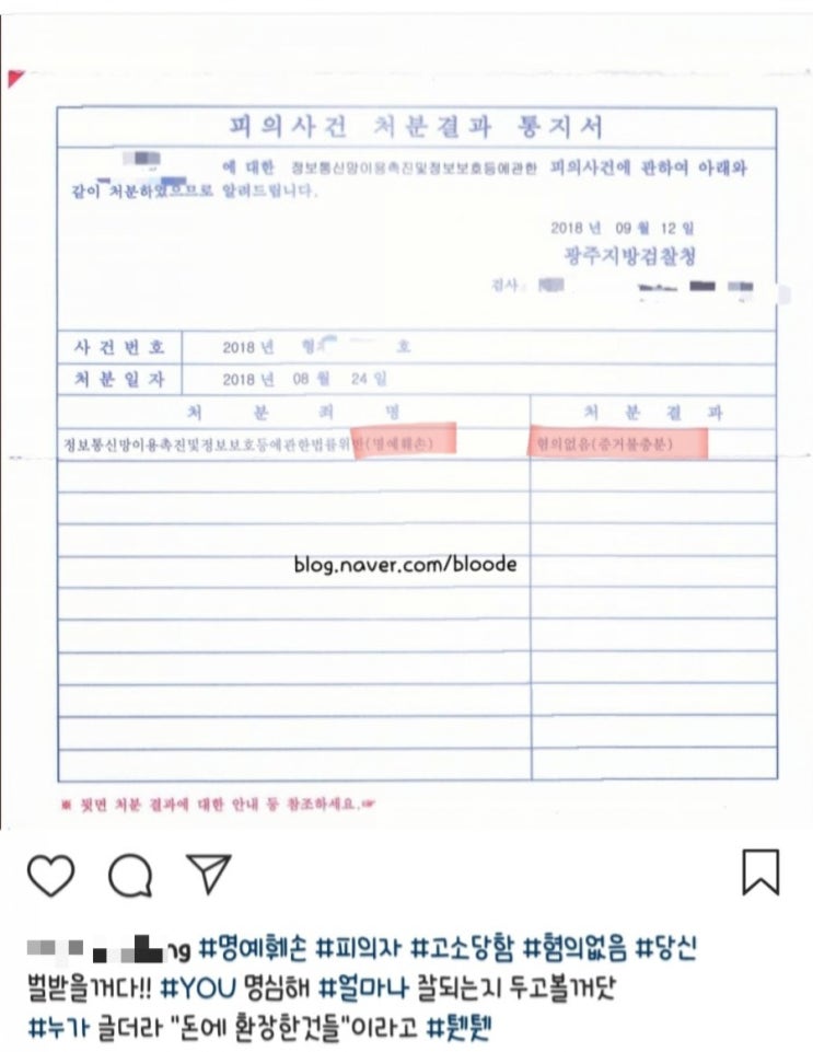  #명예훼손 #공익목적 #검찰결과 #무혐의