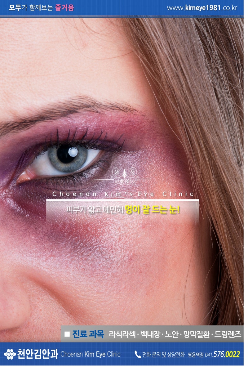눈의 멍을 색상별로 관리하는 3가지 방법
