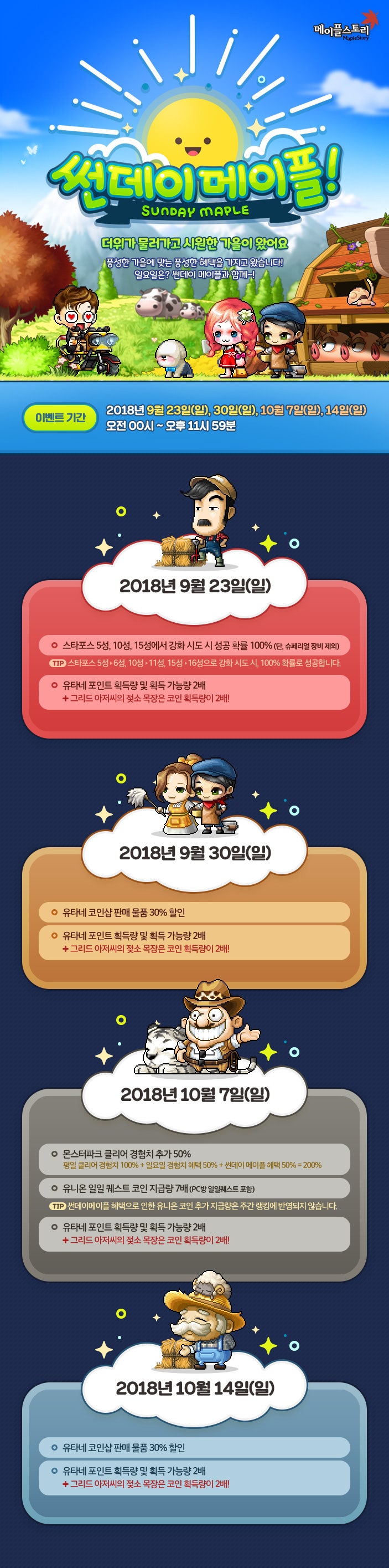 2018.09.20 메이플스토리 업데이트 : 썬데이 메이플 : 네이버 블로그
