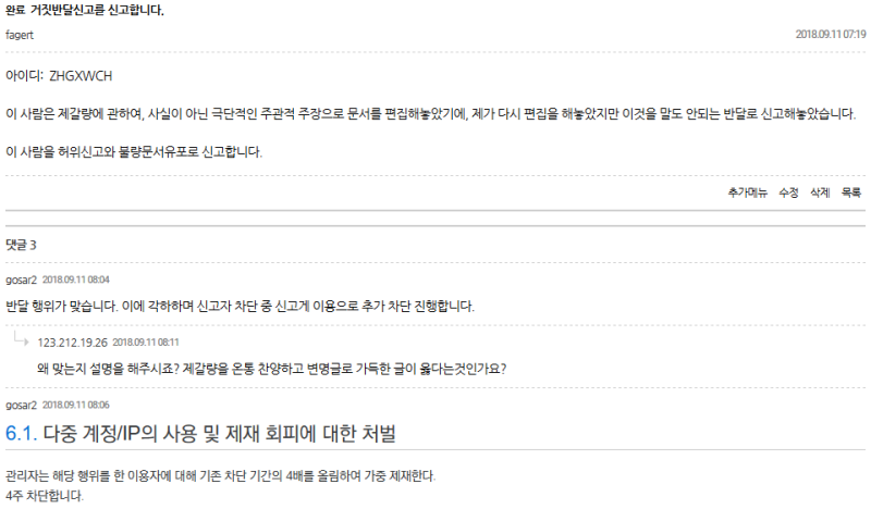 위기의 나무위키 (2) - 나무위키 전직 관리자 위키 갤러리 이용 금지 사건 : 네이버 블로그 위기의 나무위키 (2) - 나무위키 전직 관리자 위키 갤러리 이용 금지 사건 : 네이버 블로그