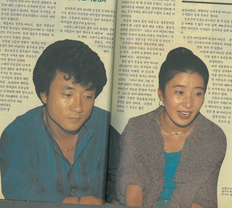 김자옥과 오승근 결혼 /1984.10