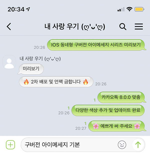 아이폰 & 안드로이드 카카오톡 테마;구버전 아이메세지톡 시리즈 : 네이버 블로그 아이폰 & 안드로이드 카카오톡 테마;구버전 아이메세지톡 시리즈 : 네이버 블로그