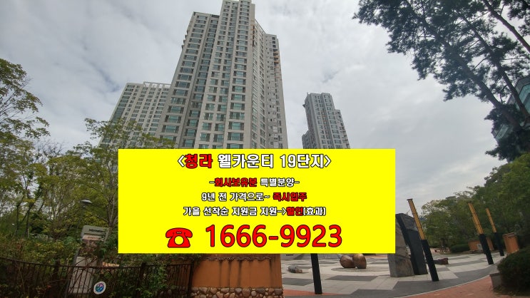  청라 웰카운티 19단지 아파트 실호실 영상[경기도 미분양→9년전 분양가격 즉시입주]