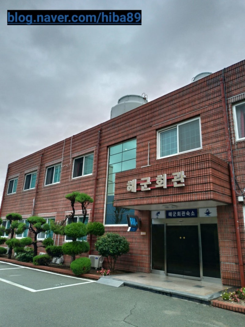편히 쉬어갈 수있는 곳 : 진해 해군회관(海軍會館)