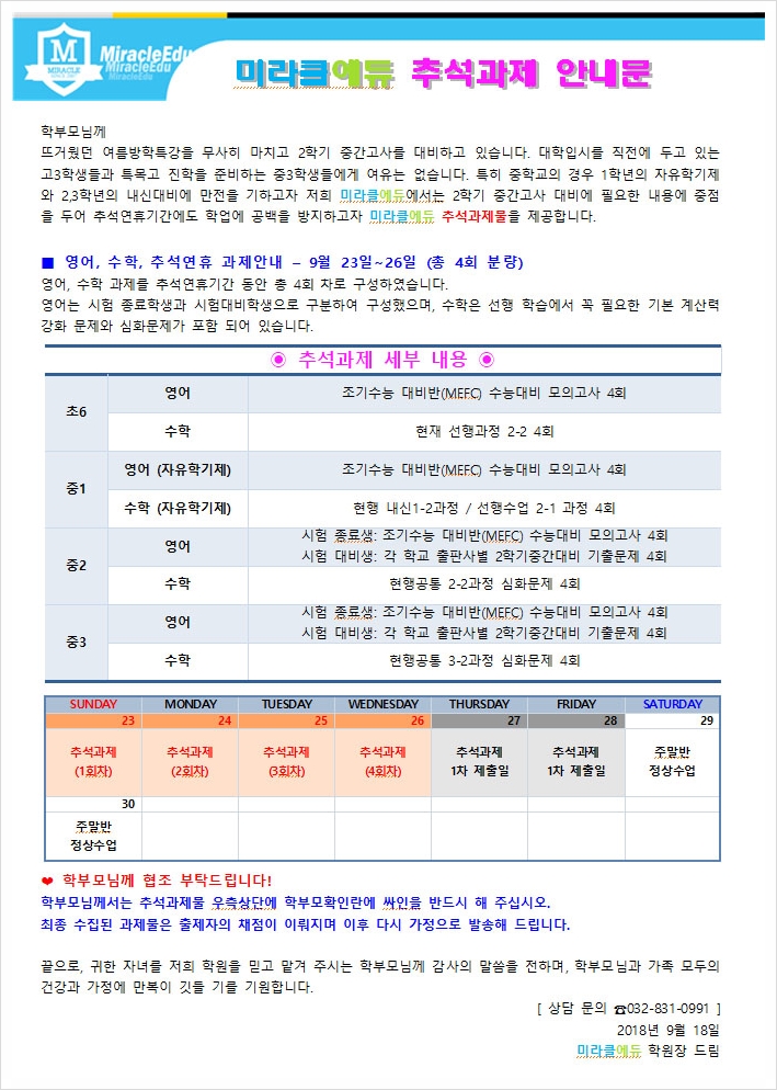  추석과제물 안내