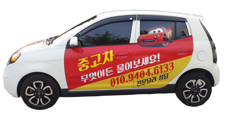 광고 랩핑 그 두번째! 디자인과 비용입니다 광고 랩핑 그 두번째! 디자인과 비용입니다