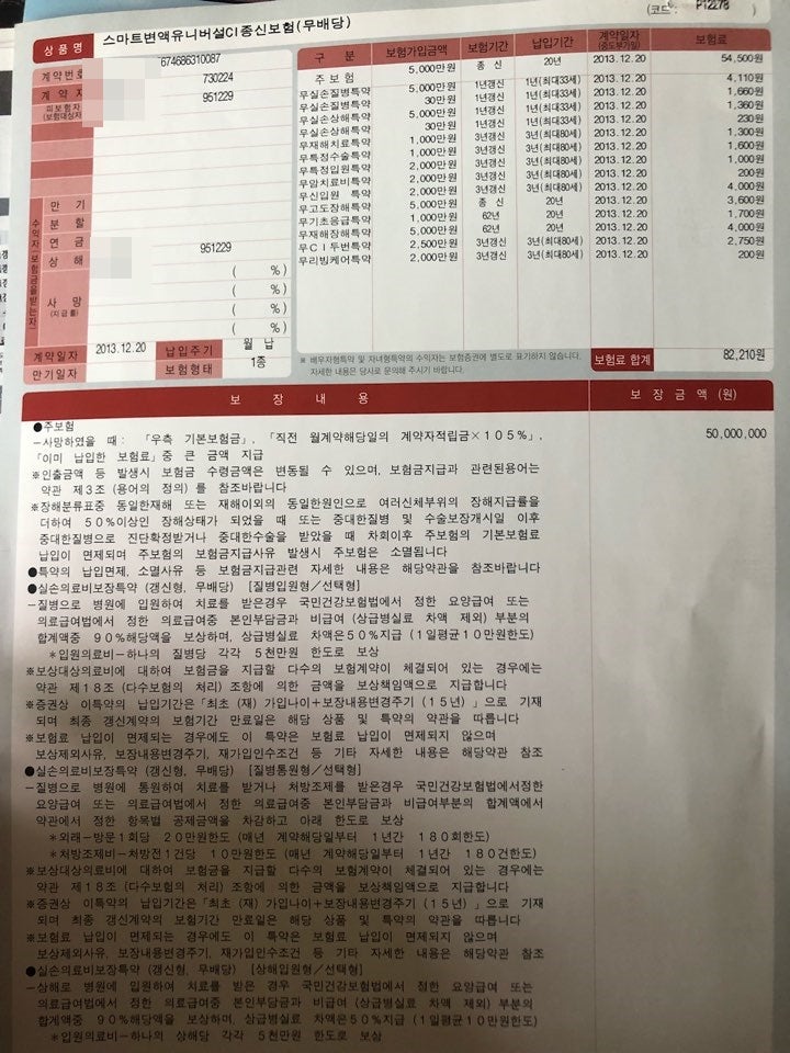 삼성생명 변액ci유니버셜종신보험 해지 상담후 농협가성비굿건강보험 전략플랜 2대진단비 ....