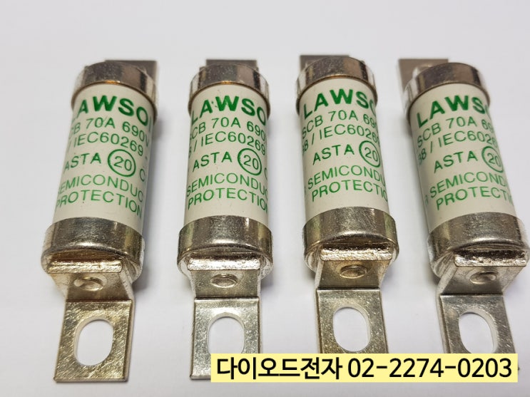  LAWSON FUSE 퓨즈 정품 판매점 - 다이오드전자