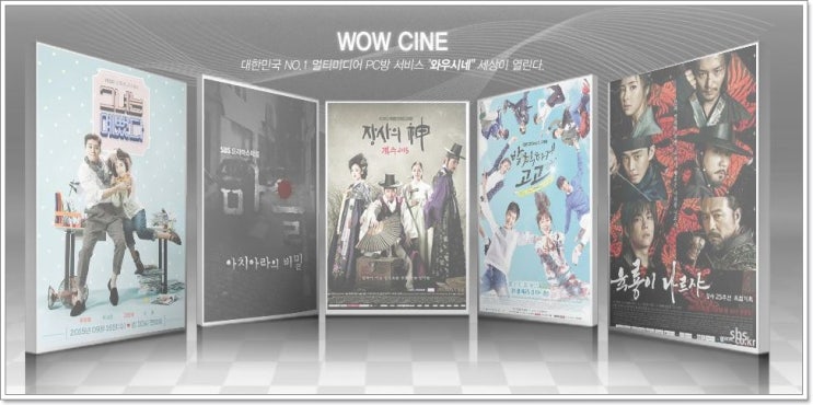  PC방 컨텐츠 : 와우시네 , 푹TV , POPTV , 넷플릭스