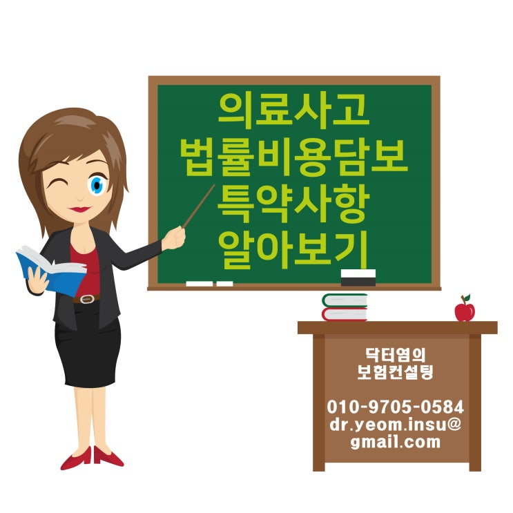  의료사고법률비용담보 특약사항 알아보기