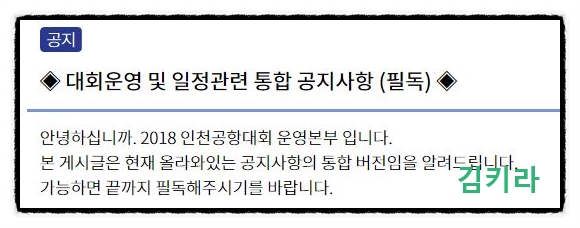  (오늘공지)인천공항배 챔피언쉽 배드민턴대회