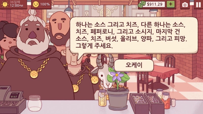 좋은 피자 위대한 피자 공략 총정리 피자만들기 손님유형 아이템 추가 네이버 블로그