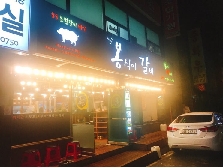  창원소답동맛집 봉식이갈비는 정말 강력하다