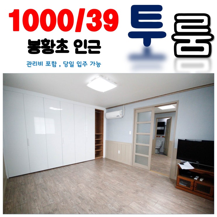  전하동 투룸 실속있게