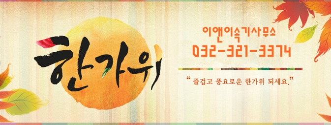  [부천 녹취] 풍성하고 행복한 한가위 되세요