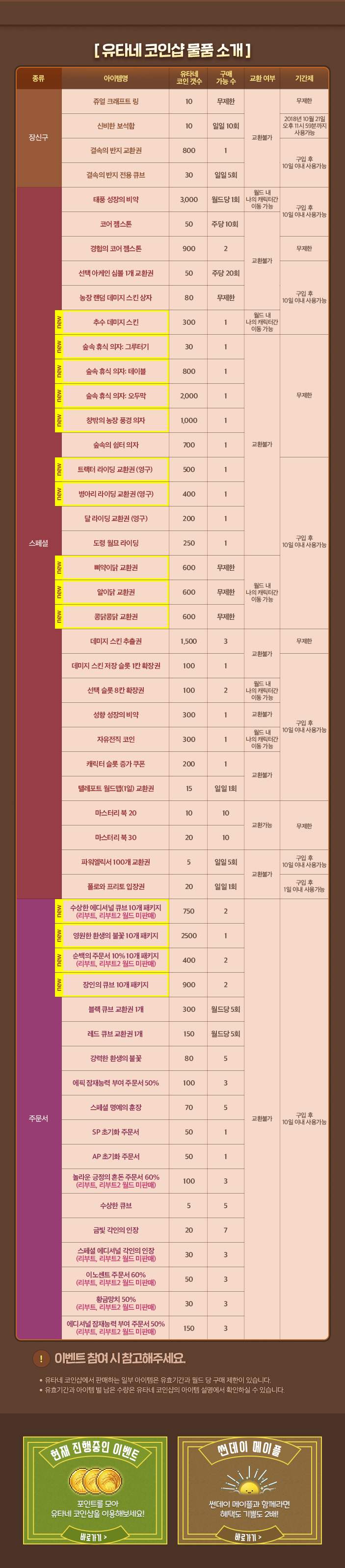 메이플스토리 업데이트 올 추석은 유타네 콩닭농장 이벤트와 함께하자! : 네이버 블로그