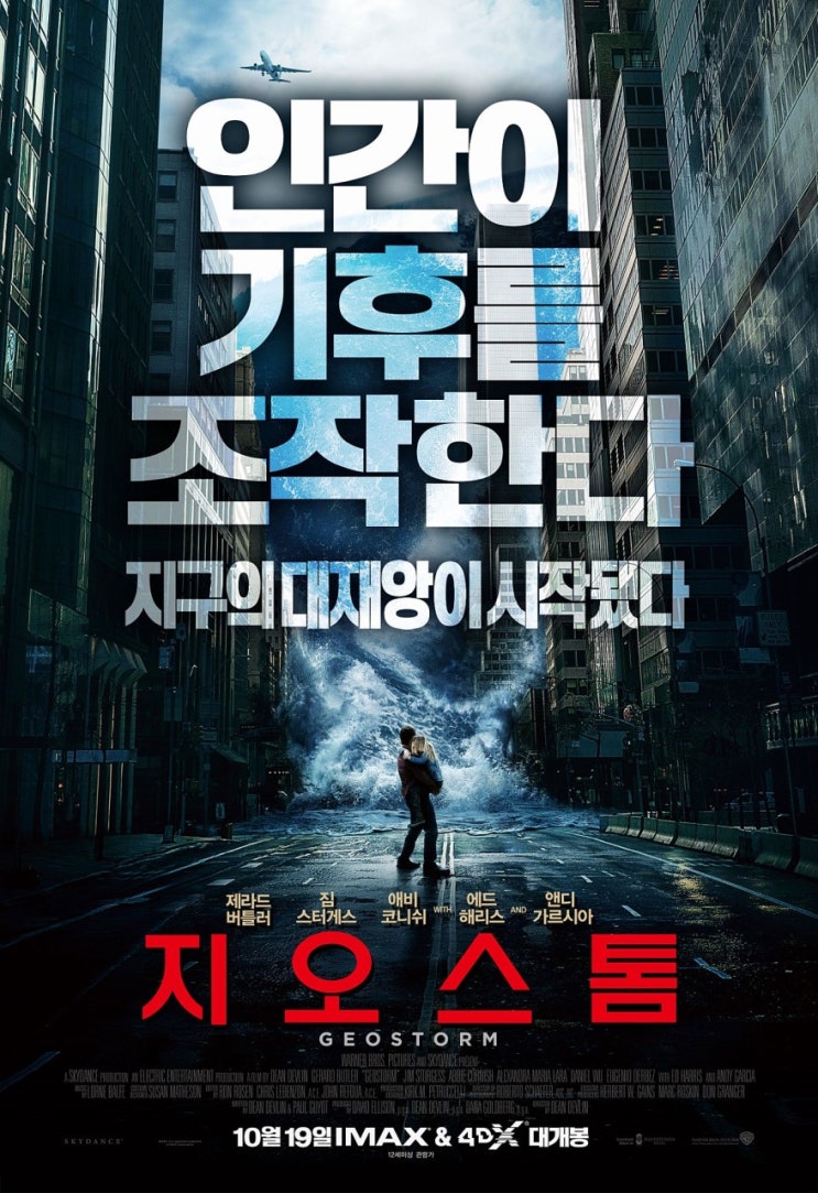  영화 지오스톰 리뷰