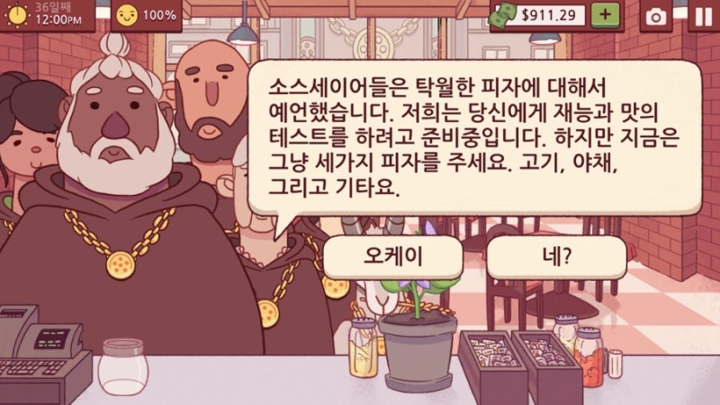 좋은 피자 위대한 피자 공략 총정리 피자만들기 손님유형 아이템 추가 네이버 블로그