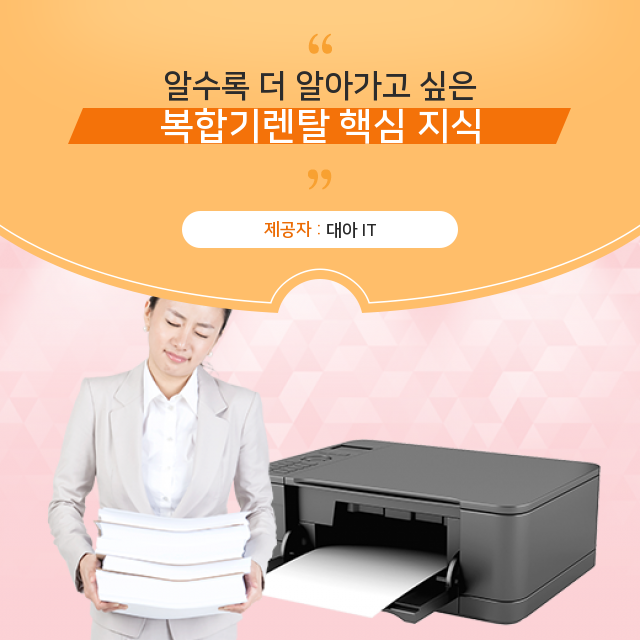 무한잉크수리 필수 지식, 복합기렌탈