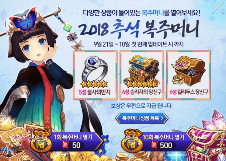  세븐나이츠 추석 복주머니 불사반지 뽑기 & 구사황 검은갈퀴 코스튬 이야기