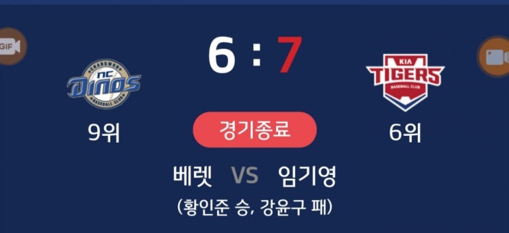  5위싸움 서막을 알리다... 기아타이거즈 수훈선수 김윤동 ,멀티포지션의 최원준... 그리고 기아팬은 암걸릴꺼같아요...