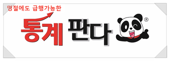  논문통계의뢰 추석, 설날, 공휴일에도 계속 됩니다.