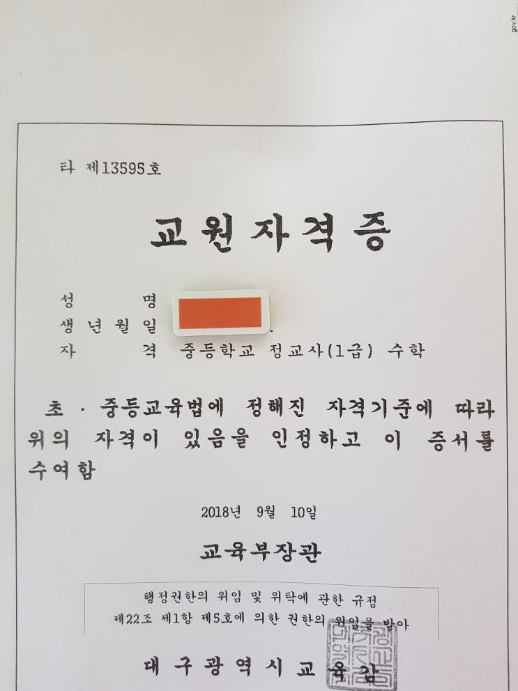  중등학교 정교사(1급) 수학