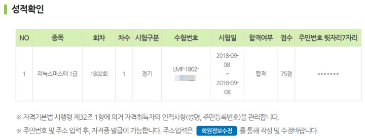  리눅스마스터 1급 1차(필기) 합격 후기