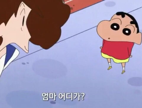 엄마랑 카톡할때 쓰는 짱구짤 모음 : 네이버 블로그