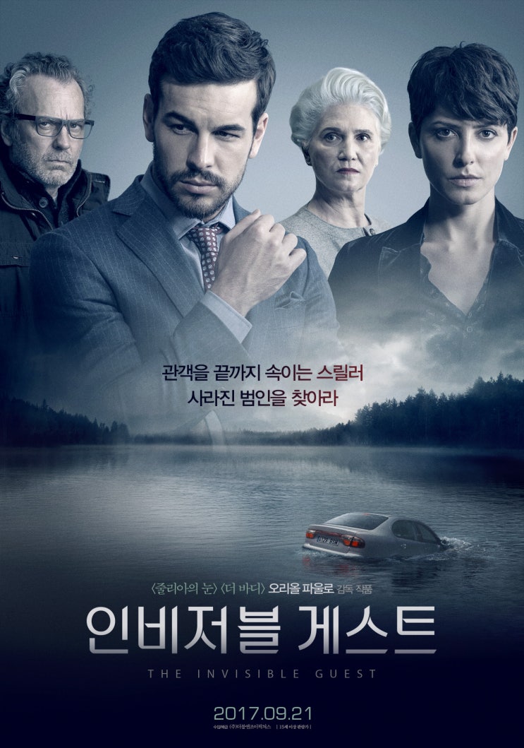 인비저블 게스트(세번째 손님) Contratiempo, The Invisible Guest,2016