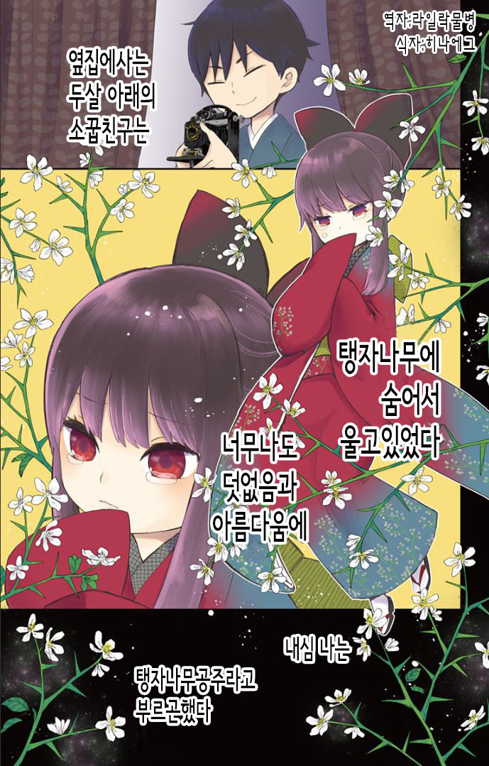  쇼와 소녀 전래동화 1화