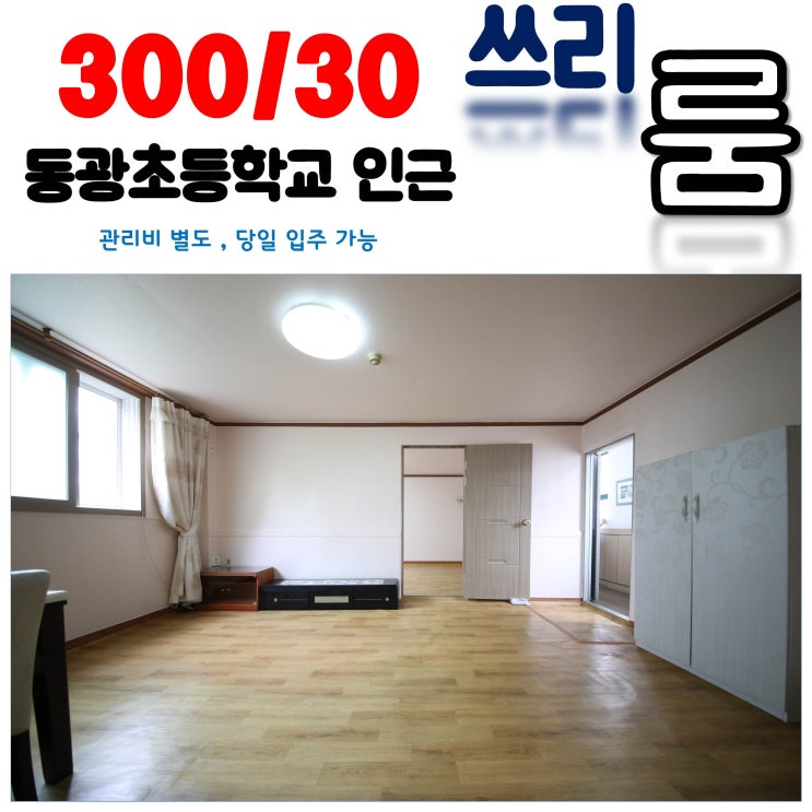  김해 동상동 주택 방2개 쓰리룸 볼수없는 월세 금액이다