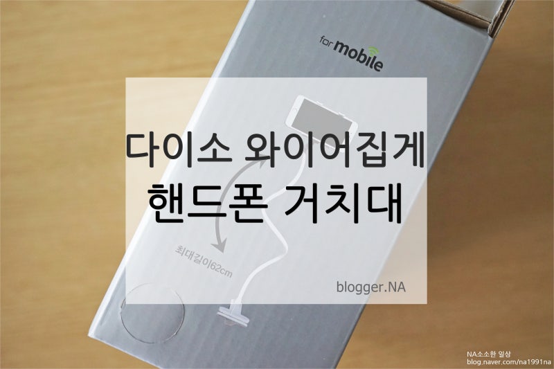 다이소 핸드폰 침대 거치대 후기