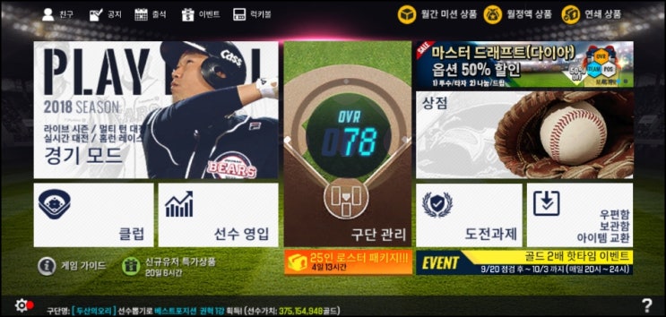  금메달의 주역 넥센히어로즈의 이정후를 모바일야구게임 이사만루2018에서도 만나보자.