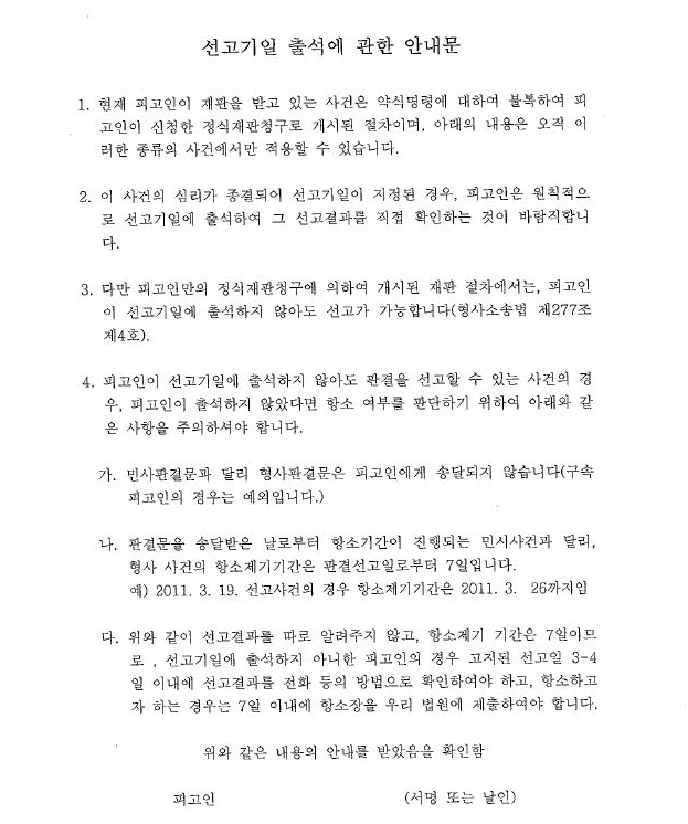  약식명령에 대한 정식재판 선고기일에는 피고인 불출석해도 됩니다