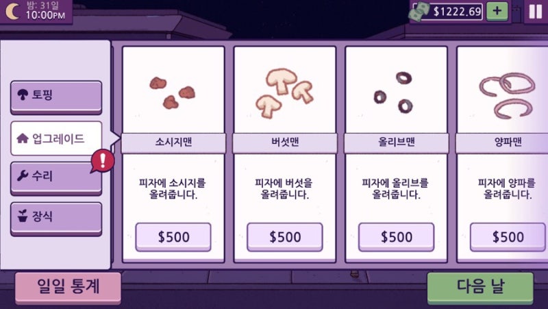 좋은 피자 위대한 피자 공략 총정리 피자만들기 손님유형 아이템 추가 네이버 블로그