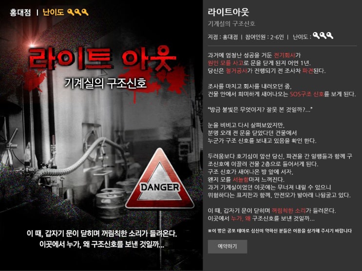  홍대방탈출 ESC방탈출카페 홍대점_라이트 아웃 테마