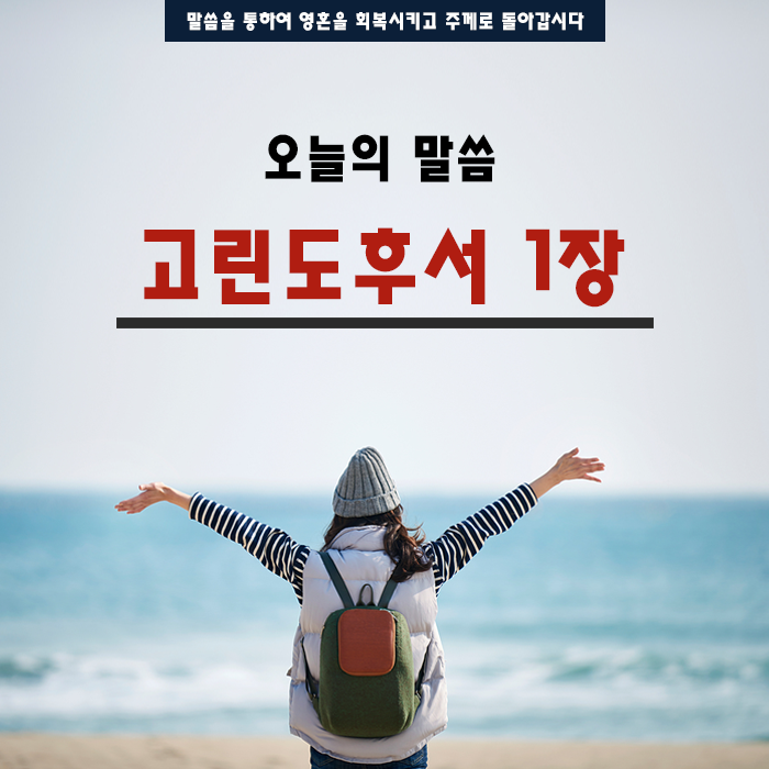 2018. 09. 21 (금) 오늘의 말씀 2018. 09. 21 (금) 오늘의 말씀