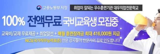  대전국비지원가능한 비젼직업전문학교로 오세요^^