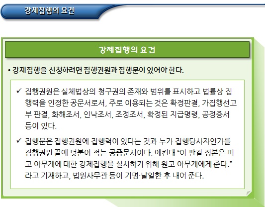 주택임대차 시 보증금 회수 - 강제경매 신청 주택임대차 시 보증금 회수 - 강제경매 신청