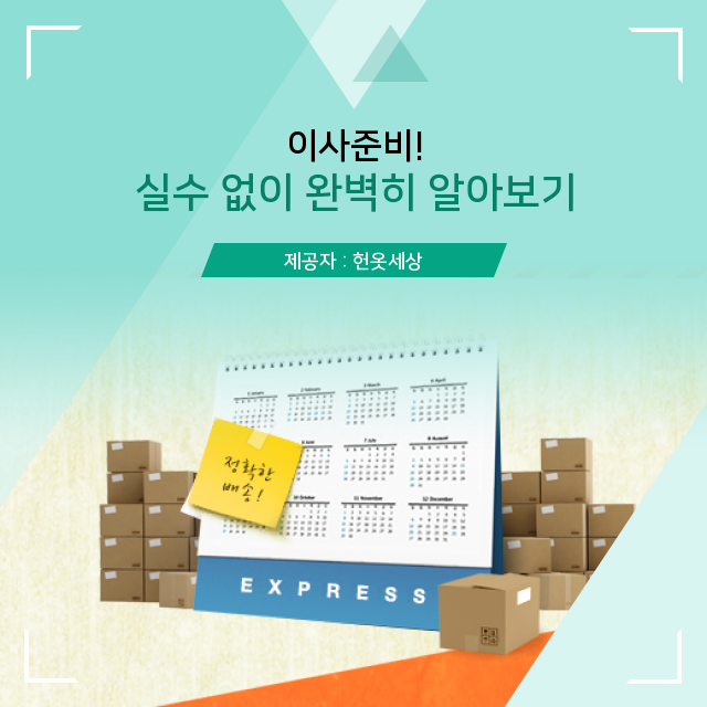  광주광역시헌옷방문수거 이렇게나 쉽다니 이사준비 정보