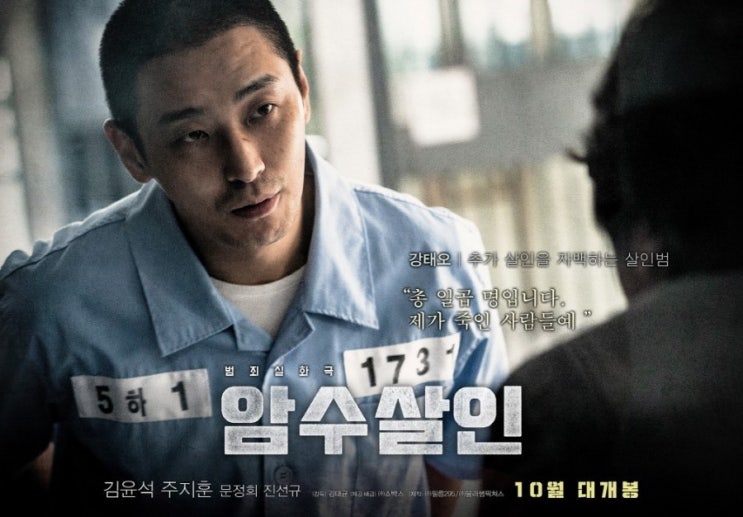  암수살인 영화 예고
