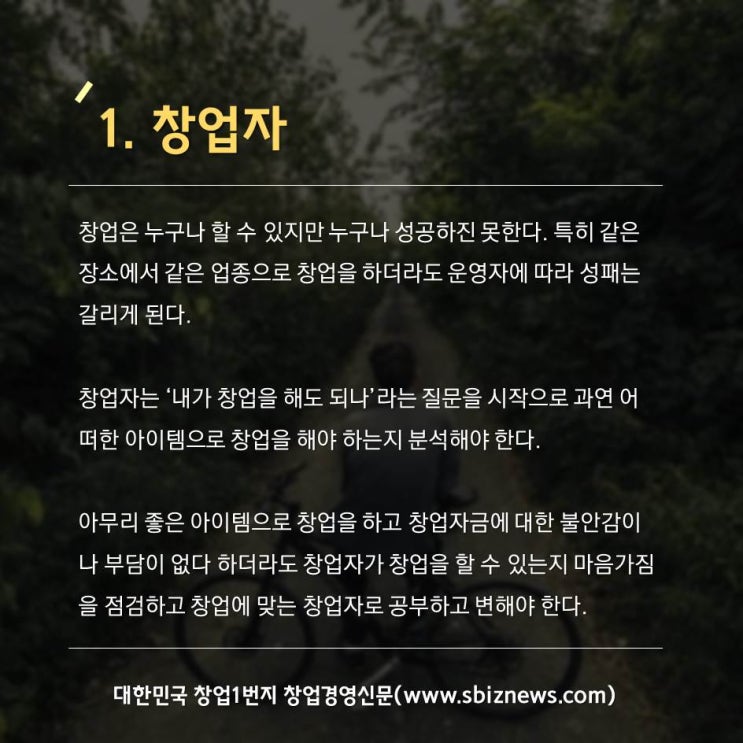  창업자가 꼭 알아야 할 창업의 4가지 요소