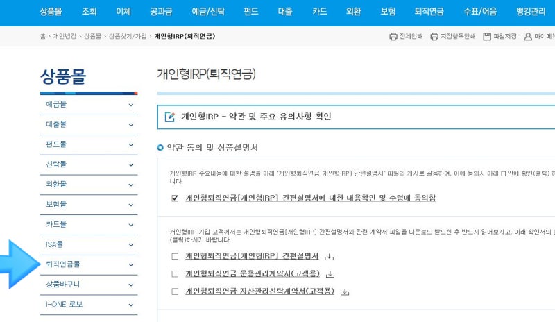 기업은행 퇴직연금 퇴직금 받는 법 3