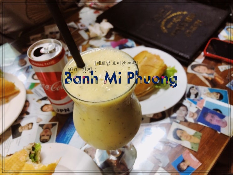  [베트남 호이안 여행] 호이안 반미 맛집 : 반미프엉 ‘Banh Mi Phuong’