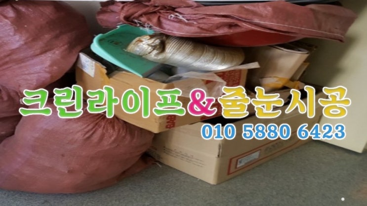  크린라이프&줄눈시공전문업체//부산삼정그린코아1차인테리어후이사청소[부산청소업체]