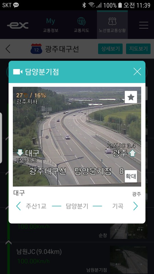 실시간 고속도로교통상황 추석교통상황