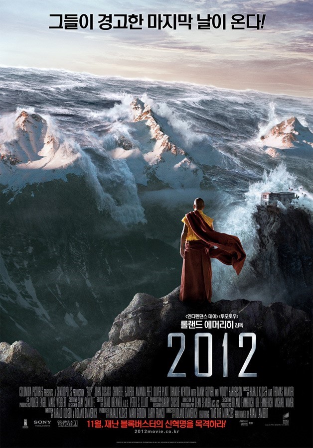  영화 2012리뷰및 후기