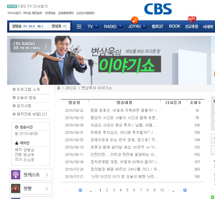  [출연] CBS변상욱의 이야기쇼 9/22(토)